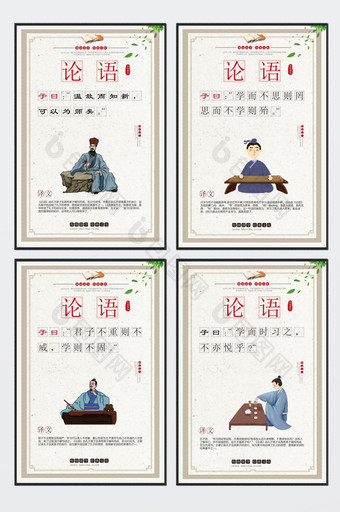 传统国学经典文化论语展板四件套展板图片