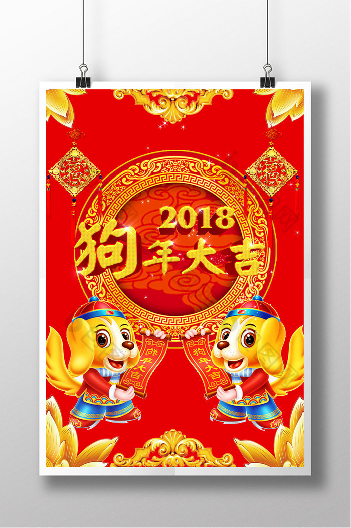 2018狗年大吉红金色图片图片