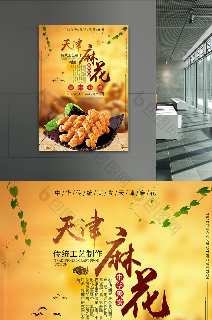 中国风食物天津手工麻花制作海报背景