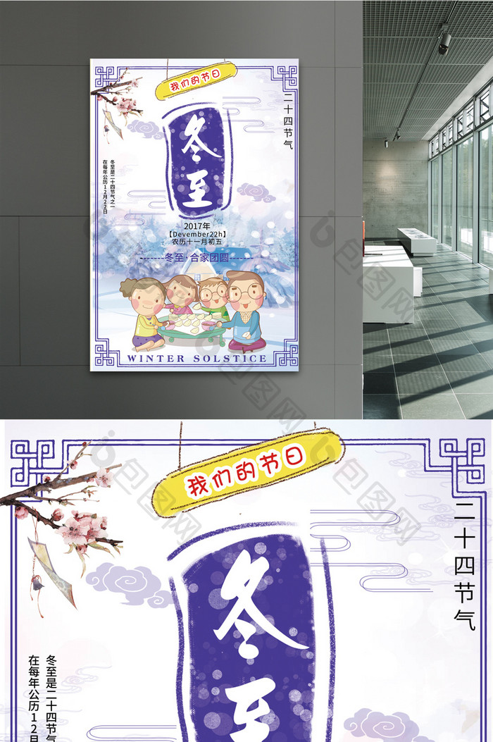 卡通紫色冬至吃饺子团圆节日海报