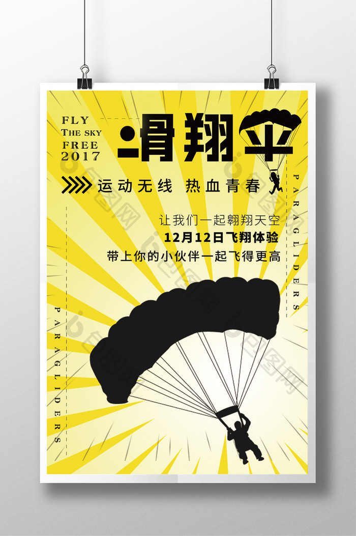 黄色卡通滑翔伞运动海报