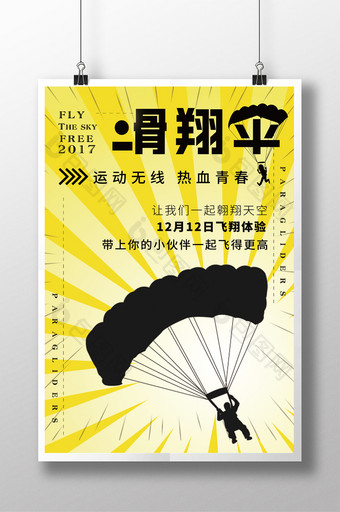 黄色卡通滑翔伞运动海报图片