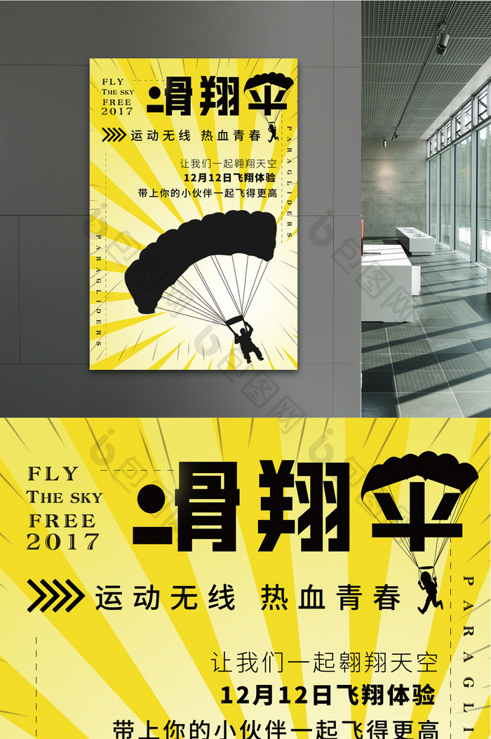黄色卡通滑翔伞运动海报