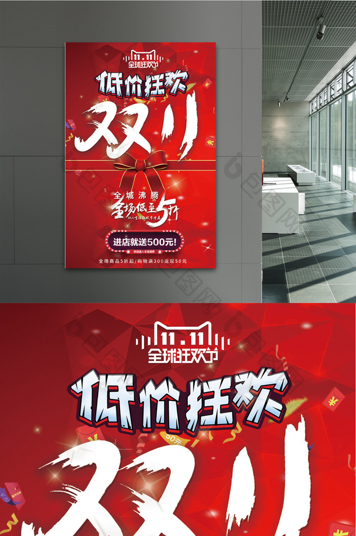 红色大气双11购物狂欢节宣传海报