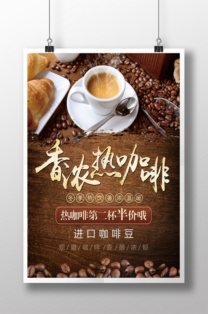 咖啡热饮促销海报