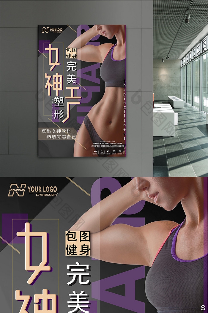 女神工厂完美塑形健身海报