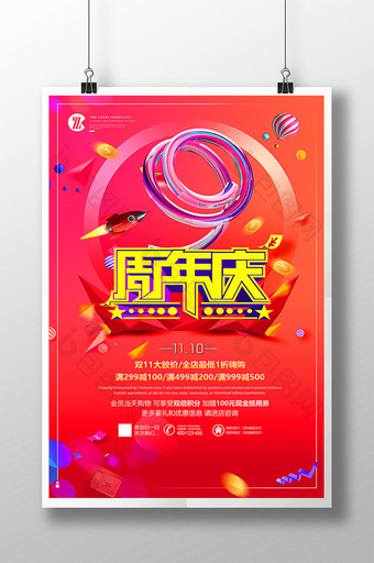 创意时尚周年庆盛典促销海报设计图片