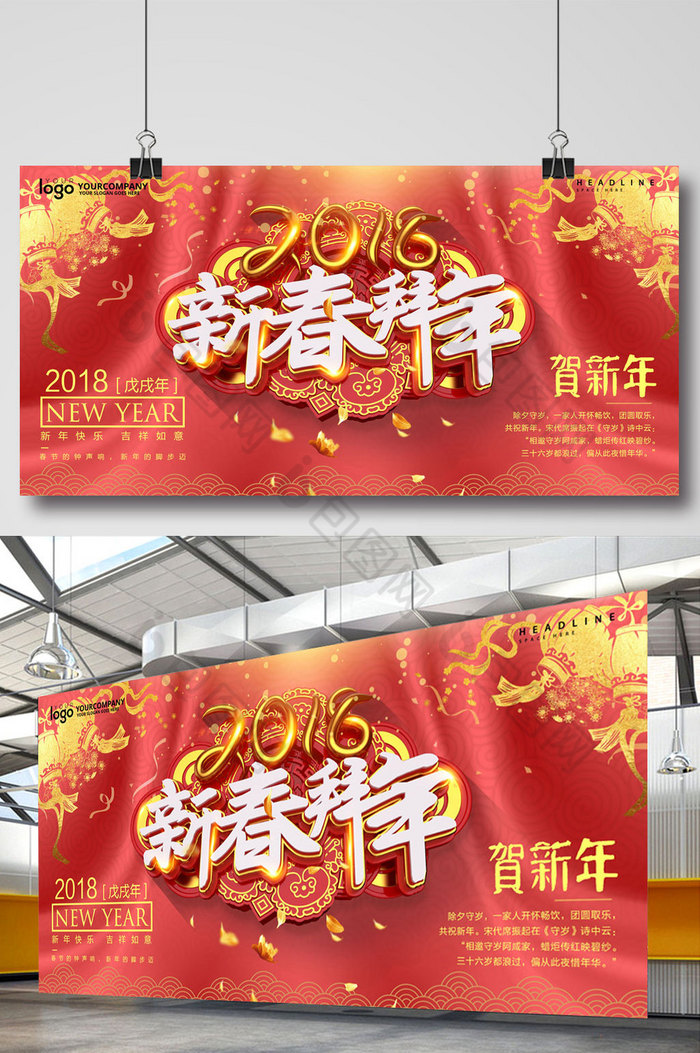 2018新春2018新年新年海报图片