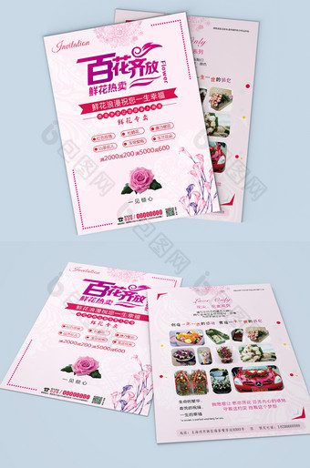粉色大气鲜花店宣传单图片