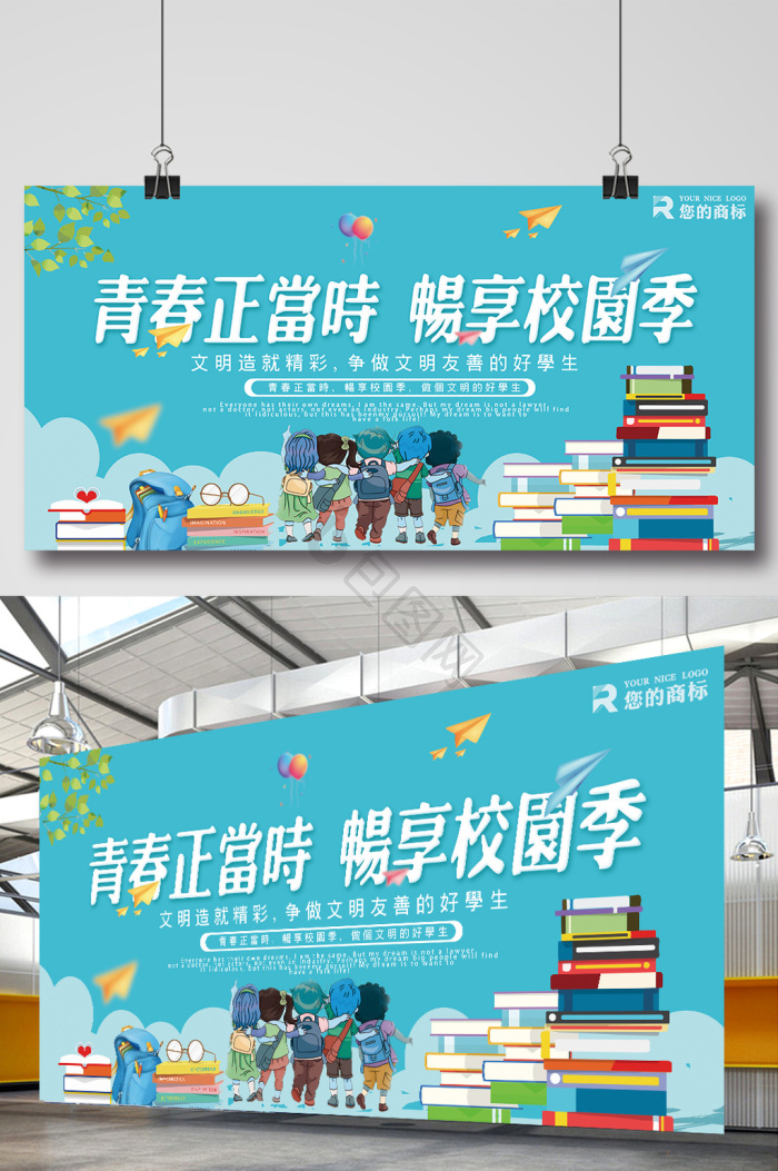 青春正当时图片-青春正当时素材免费下载-包图网