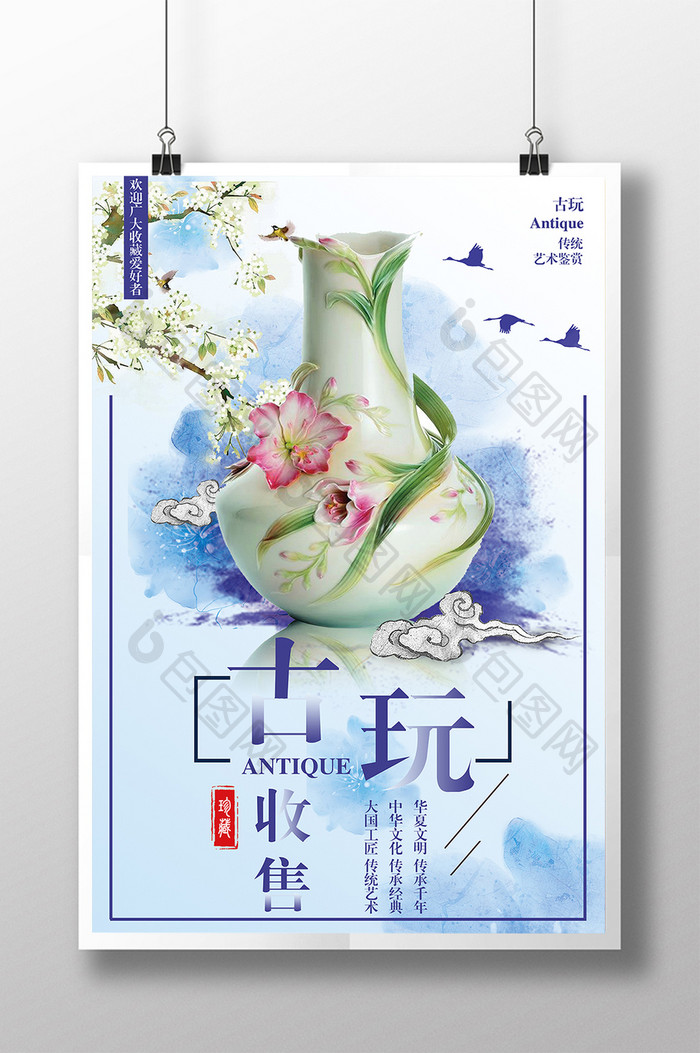 中国风古玩收售设计海报