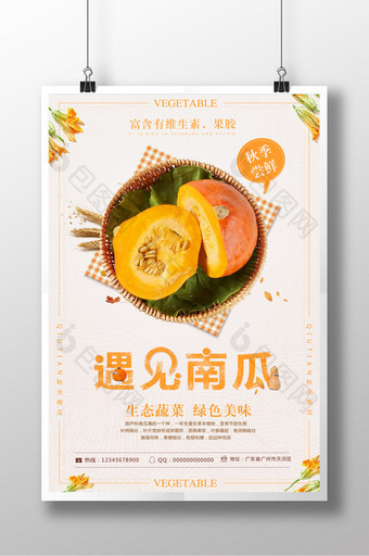 简约大气秋季蔬菜南瓜海报图片