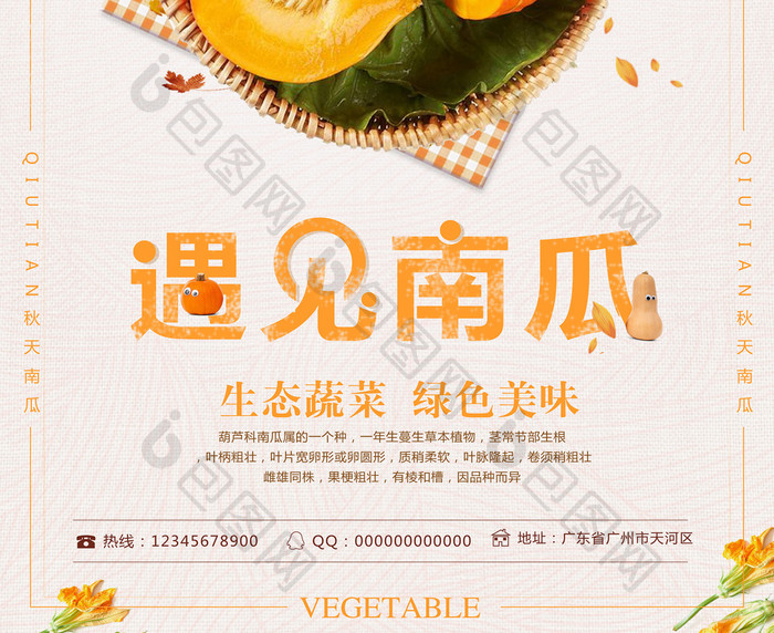 简约大气秋季蔬菜南瓜海报