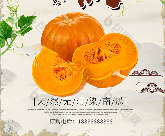 新鲜南瓜美食蔬菜宣传海报