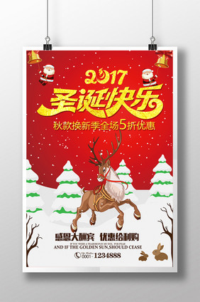 商场促销圣诞快乐海报