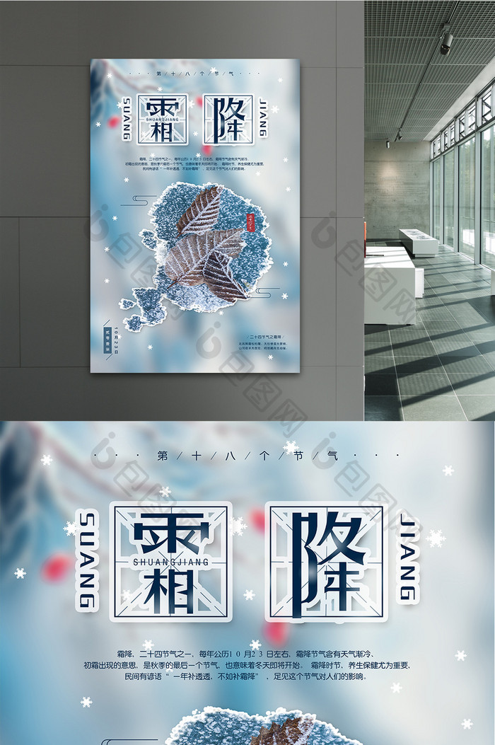 霜降二十四节气传统节日创意海报