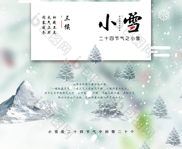 二十四节气之小雪唯美创意海报