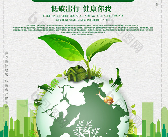 美化人生绿化环境简约大气绿色环保节能海报