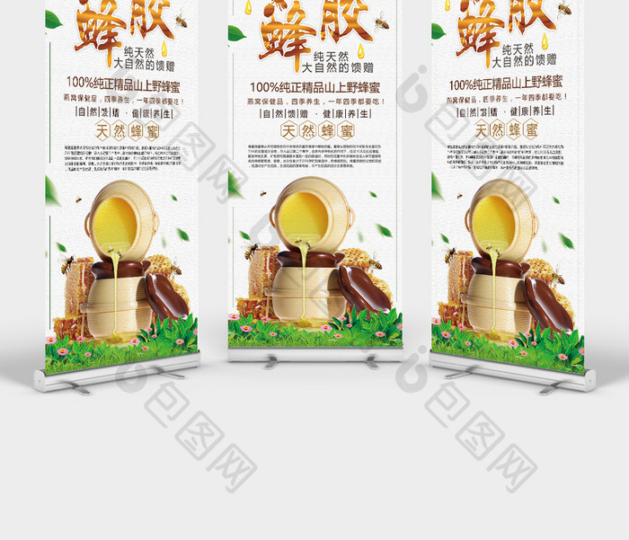 中国风创意简约养身珍品蜂胶促销保健品展架