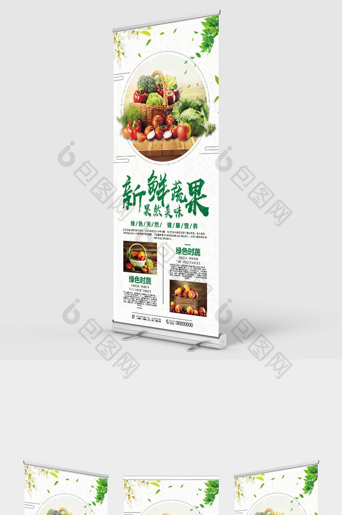中国风进口蔬果店宣传促销海报新鲜蔬果展架