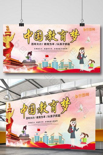 简约中国教育梦创意展板图片