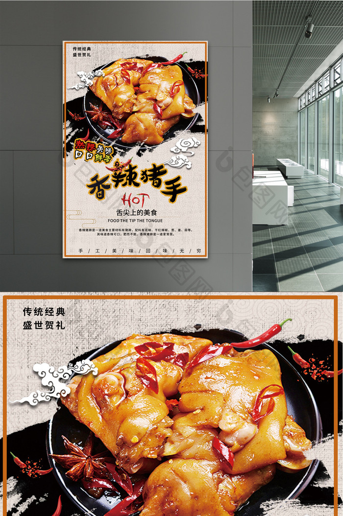 中国风香辣猪手美食宣传海报