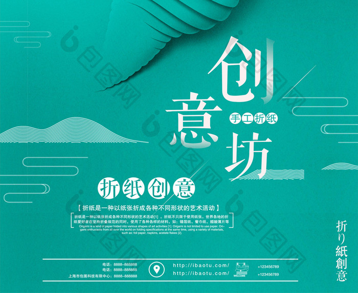 折纸创意坊创意海报