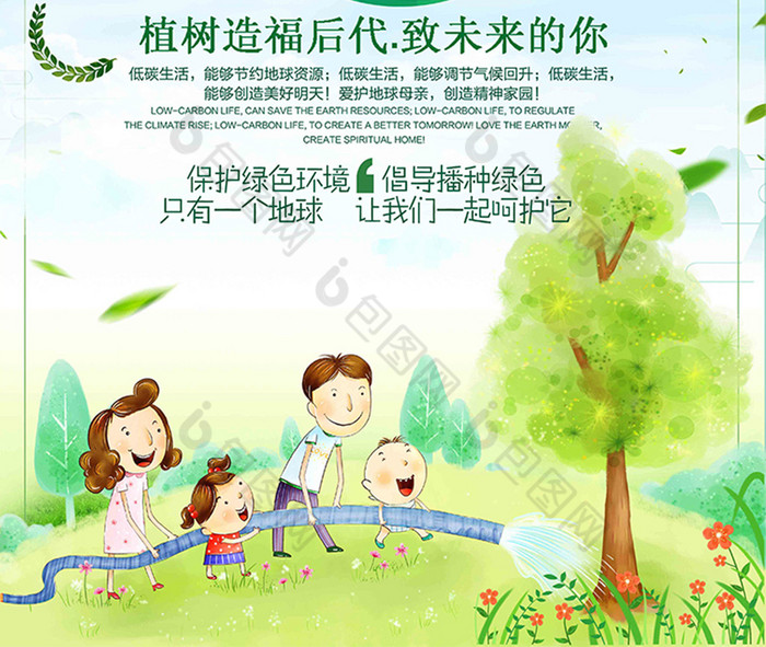 包图 广告设计 海报【psd 简约大气植树造林造福后代公益宣传海报