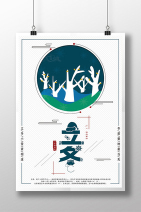 简洁立冬节气海报