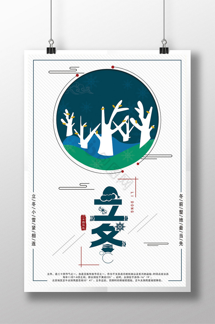 立冬节气图片