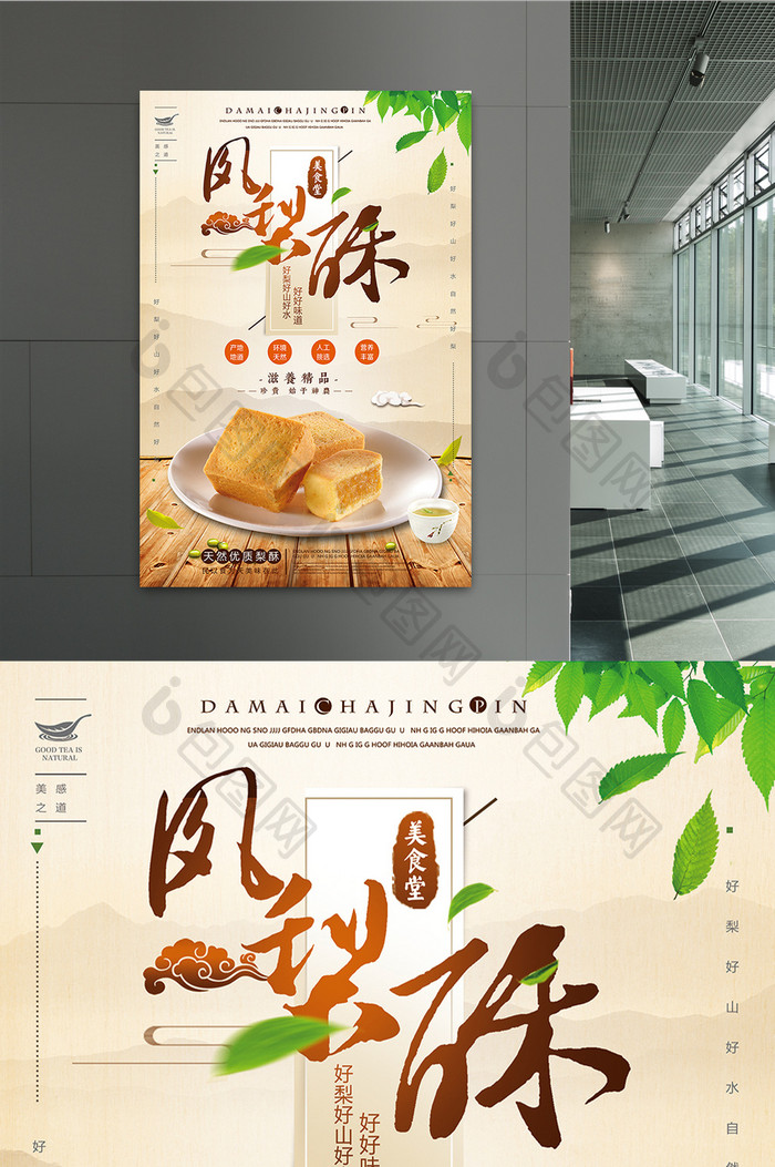 简约台湾特产凤梨酥海报设计