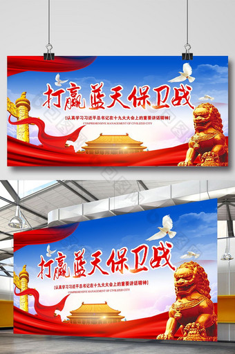 十九大打赢蓝天保卫战党建共筑中国梦展板图片