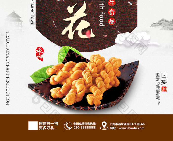 中国风美食天津大麻花食品海报