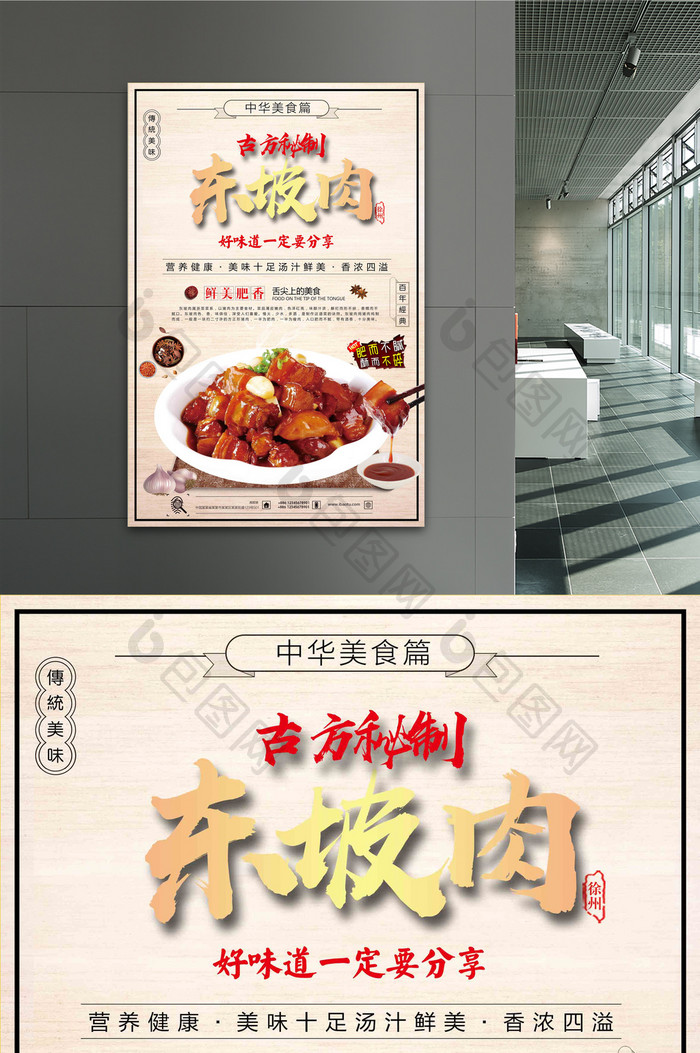 创意东坡肉海报设计