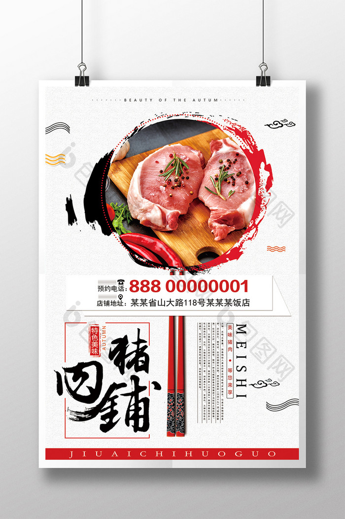 中国风猪肉铺创意版式设计海报