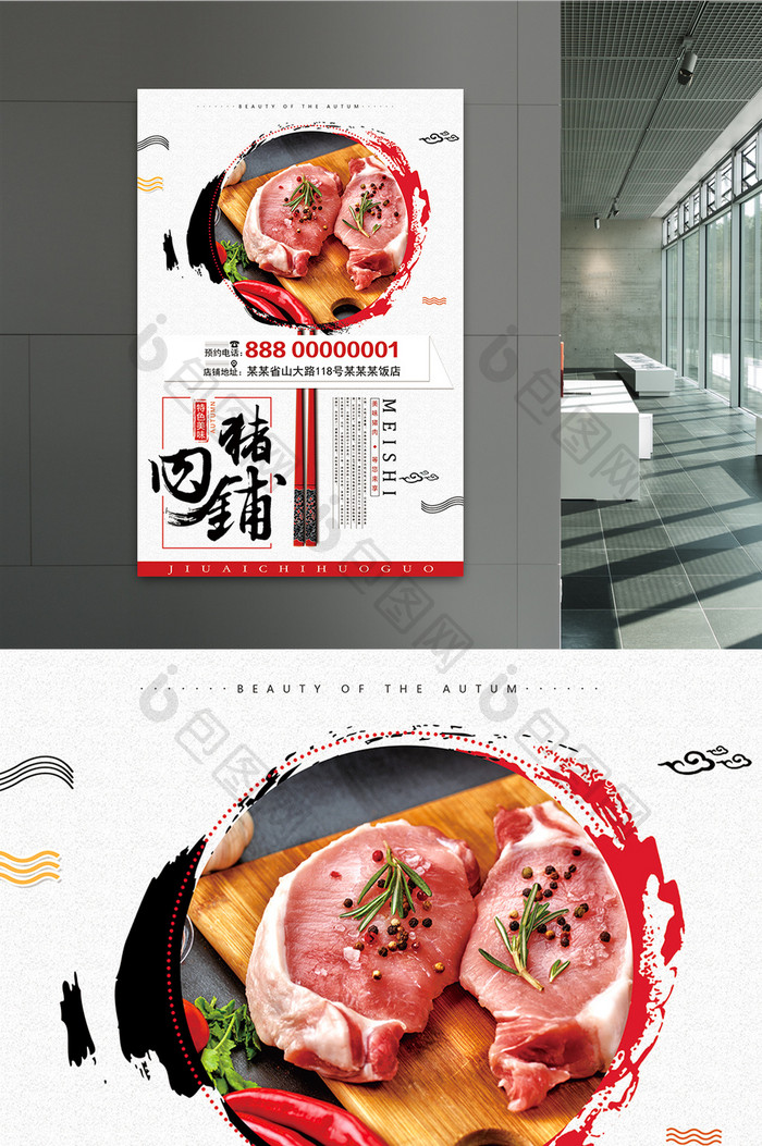 中国风猪肉铺创意版式设计海报