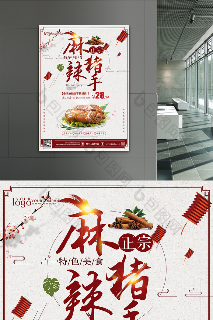 中国风麻辣猪手美食海报设计