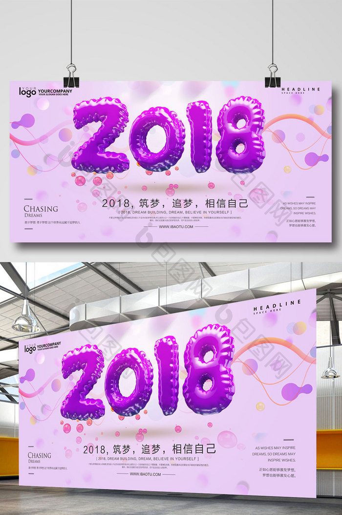 创意气球风格立体字2018海报模板