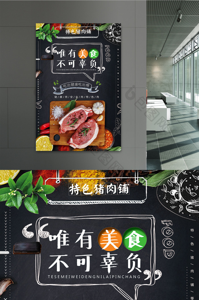 猪肉铺创意版式设计海报