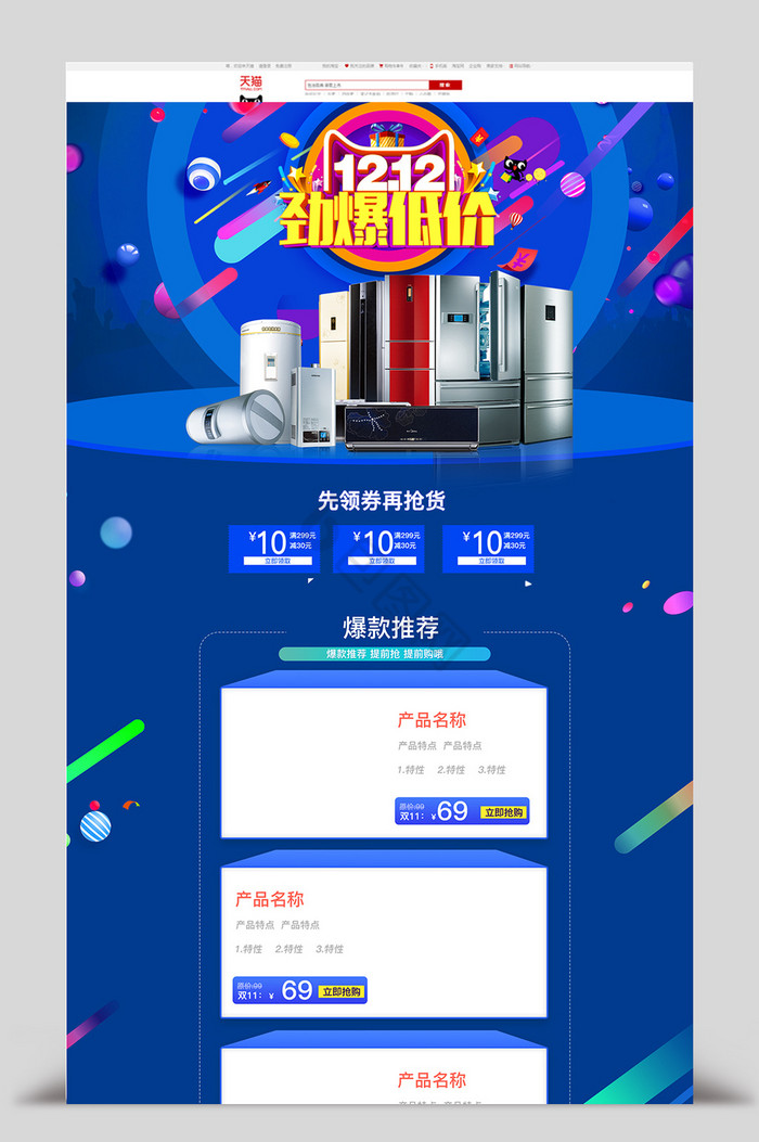 天猫淘宝双12电商首页图片