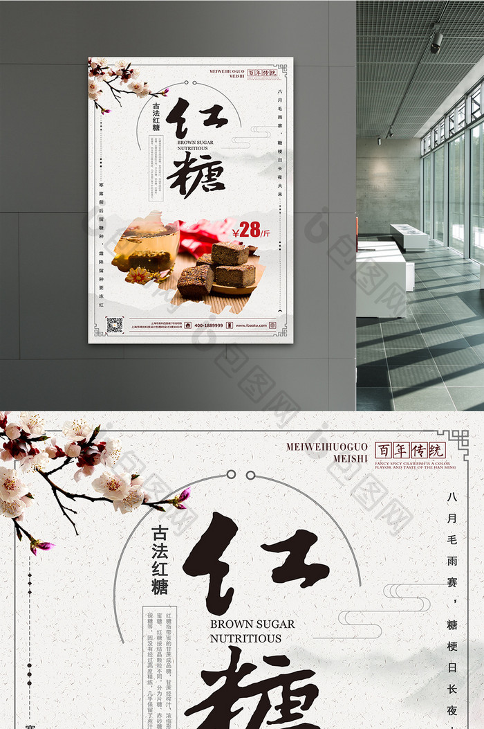 中国风古法红糖促销海报