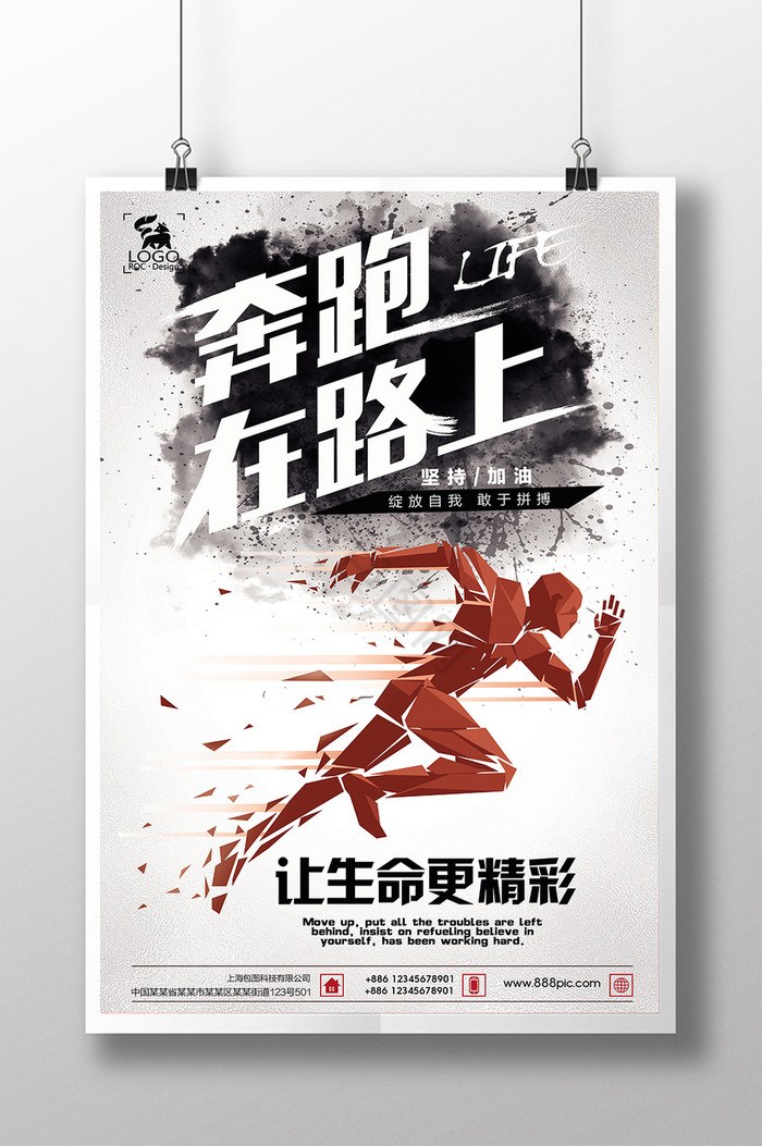 奔跑在路上青春梦想公司