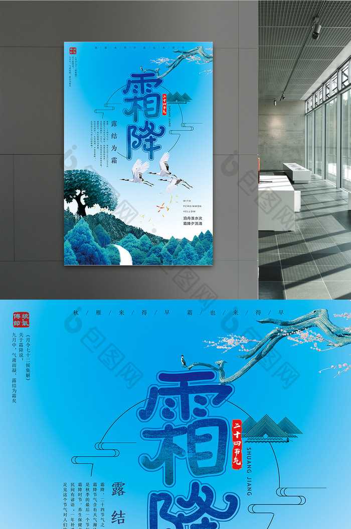 霜降-中国二十四节气海报