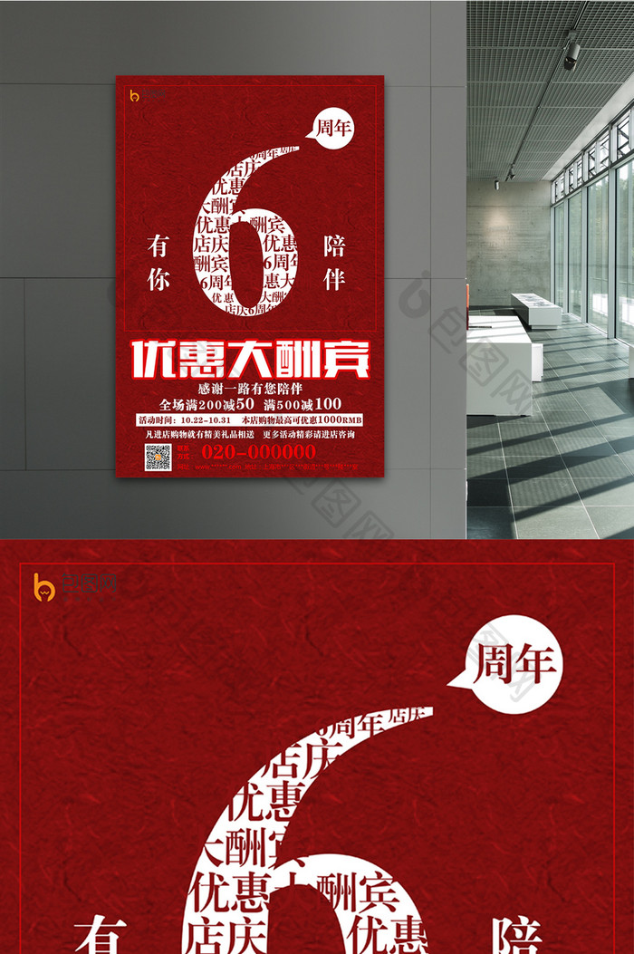 简洁传统时尚中国风周年庆店庆商场促销海报