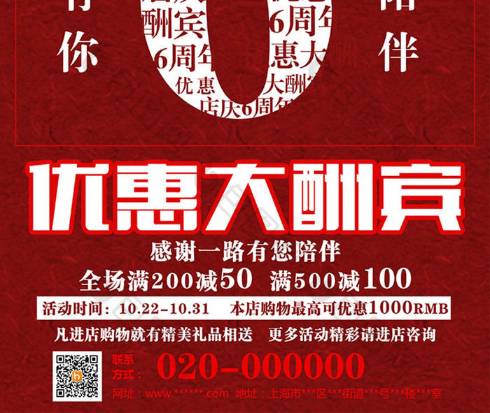 简洁传统时尚中国风周年庆店庆商场促销海报