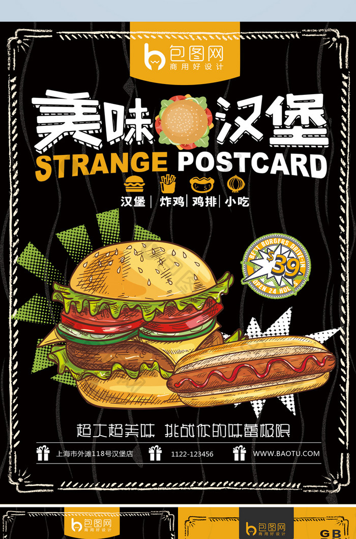 创意美味汉堡快餐宣传单设计