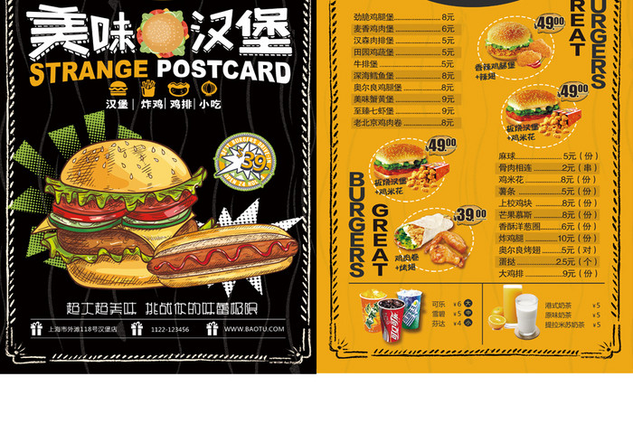 创意美味汉堡快餐宣传单设计