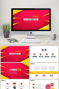 销售技巧培训PPT模板