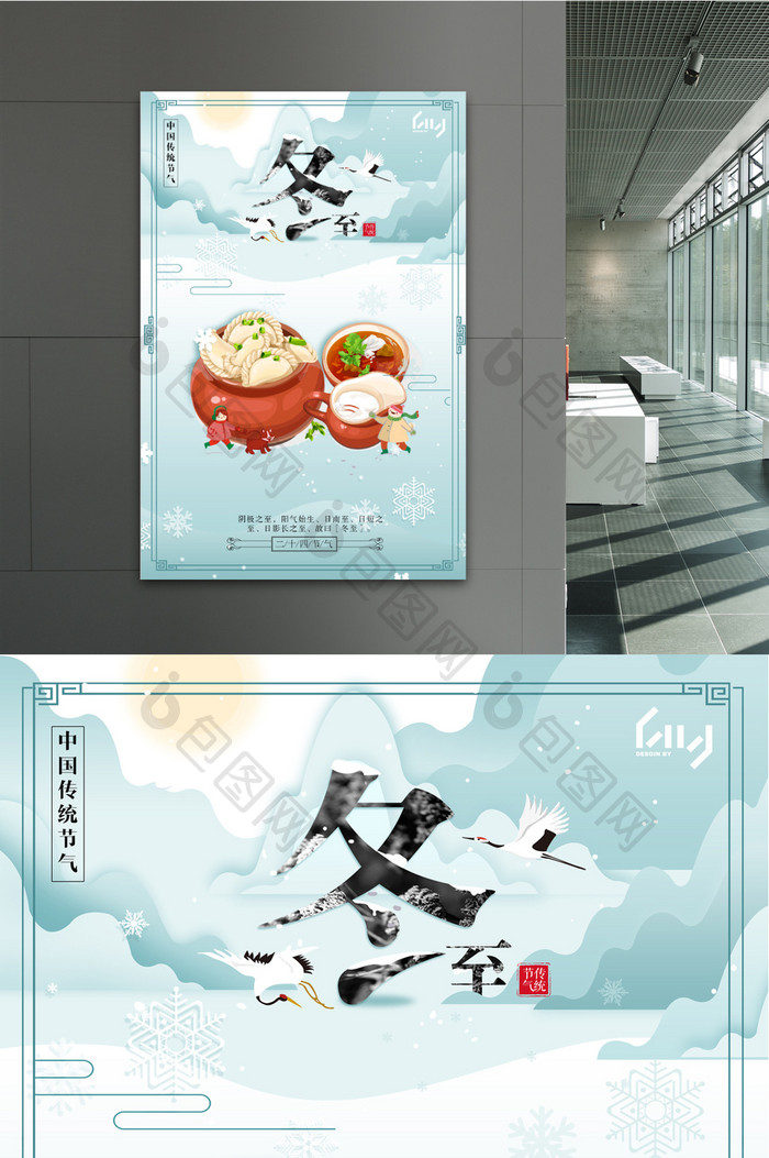 冬至二十四节气传统节日宣传海报
