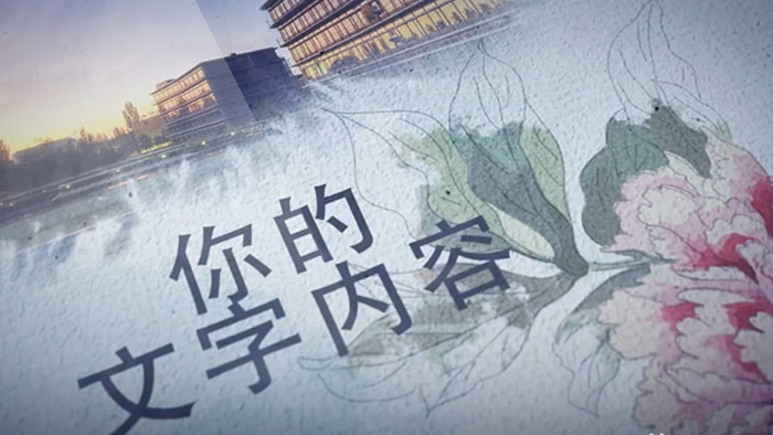 大气古典水墨花朵晕染中国风图文展示
